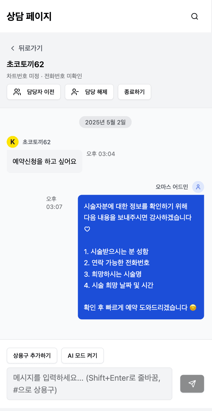 테라톡 모바일 앱 화면