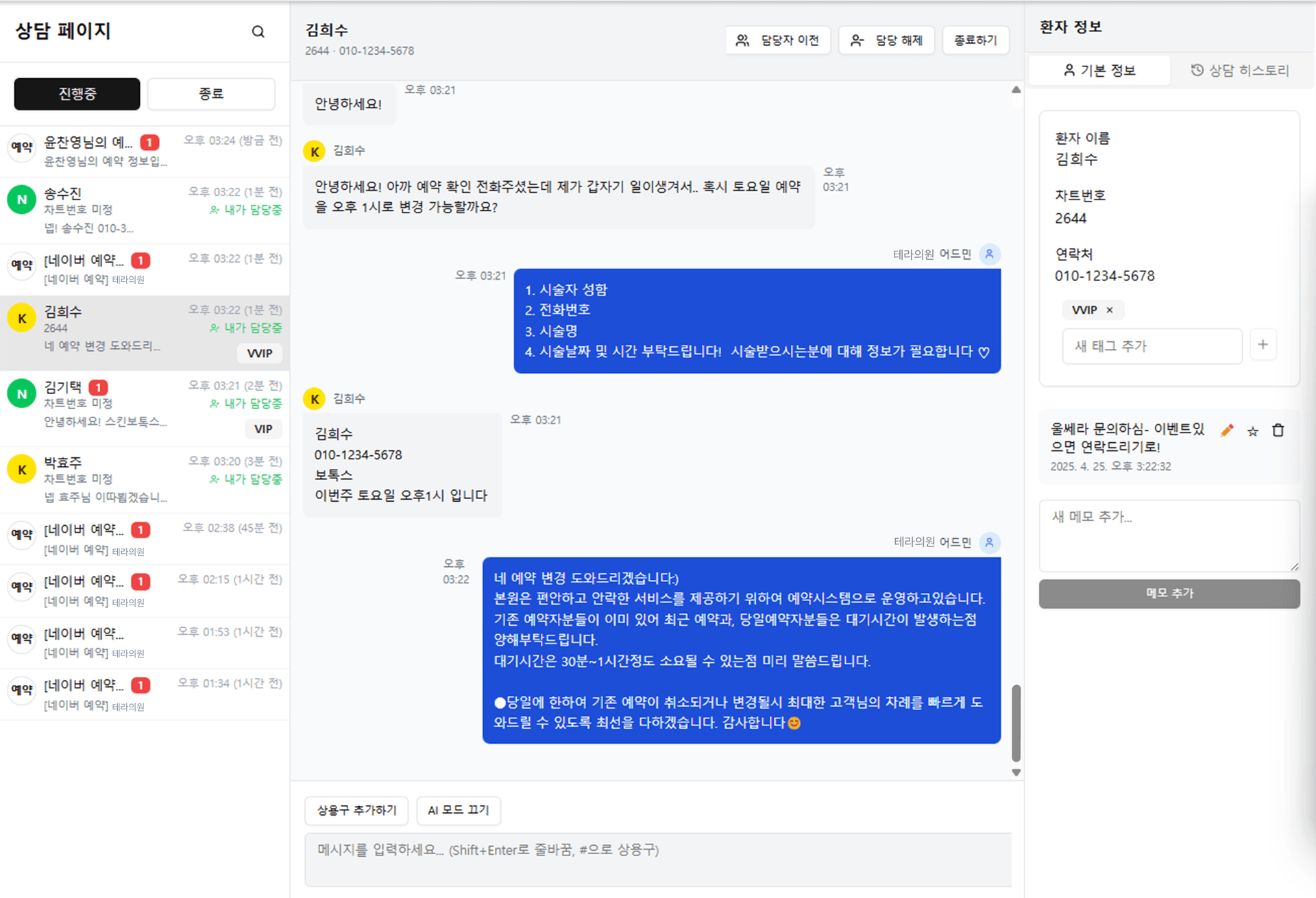 테라톡 대시보드 화면